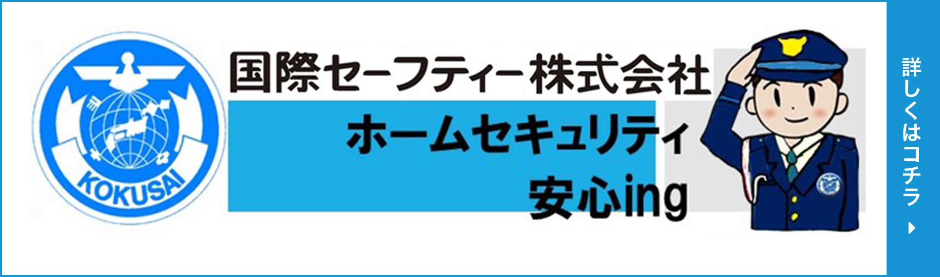 ハートサービスの空き家・空室管理なら国際グループでお役にたてます