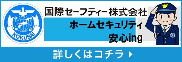 ハートサービスの空き家・空室管理なら国際グループでお役にたてます